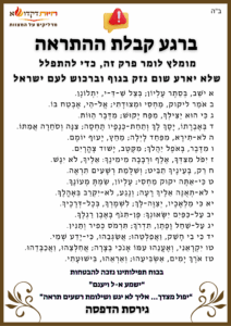 תפילה להתראה - להדפסה