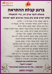 תפילה להתראה - צבעוני