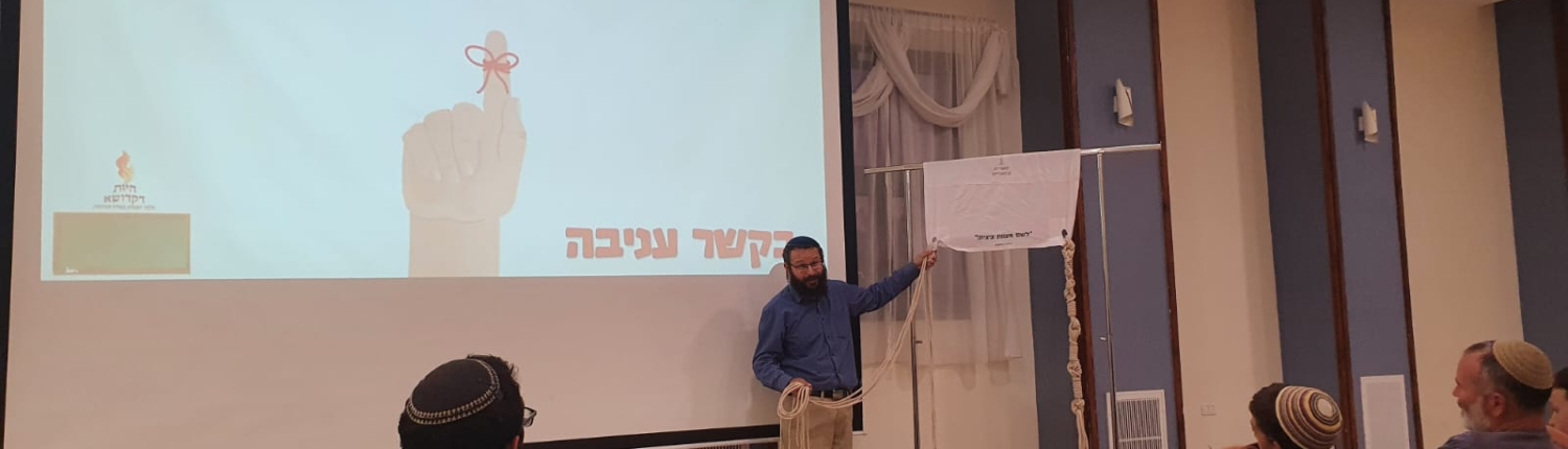 קושרים ונקשרים - סדנת קשירת ציצית