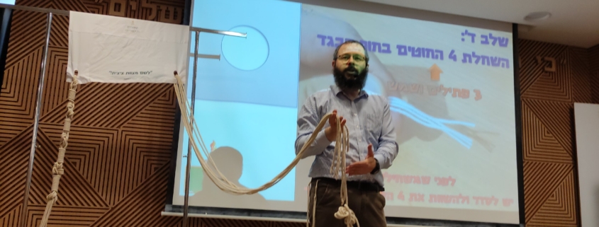 קושרים ונקשרים - סדנת קשירת ציצית