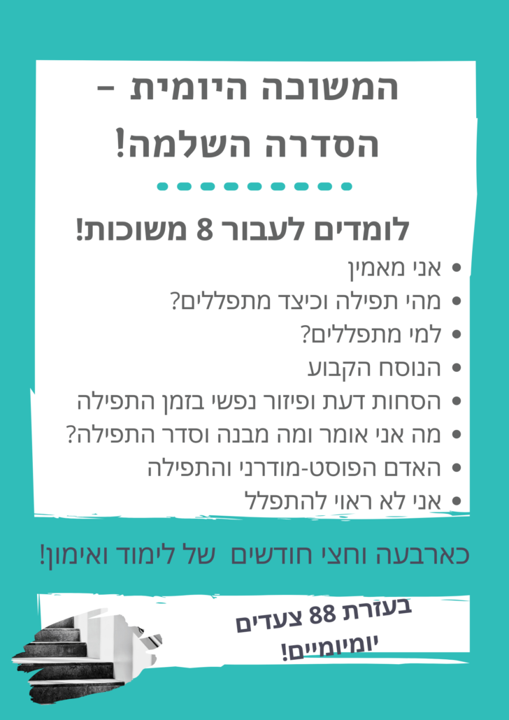 המשוכה היומית - הסדרה השלמה!