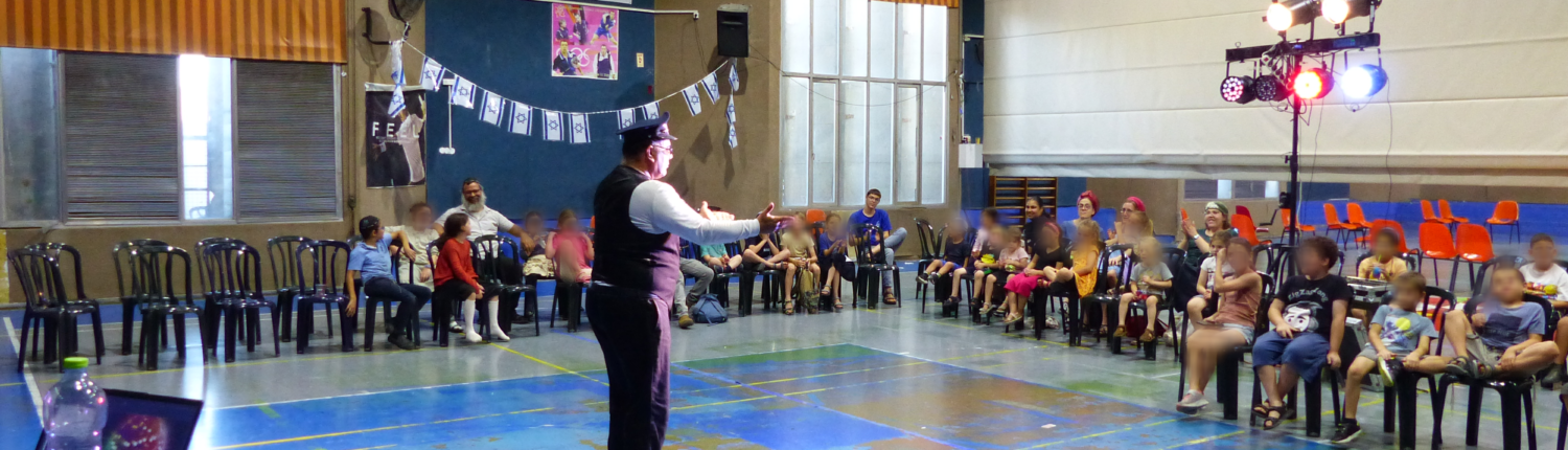 מופע הפנטומימה - טוב לכולם מופע הפנטומימה - טוב לכולם